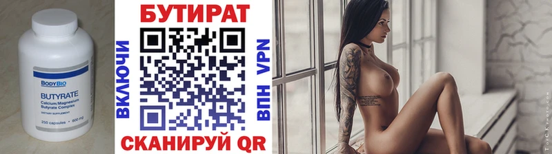 БУТИРАТ 1.4BDO  Безенчук 